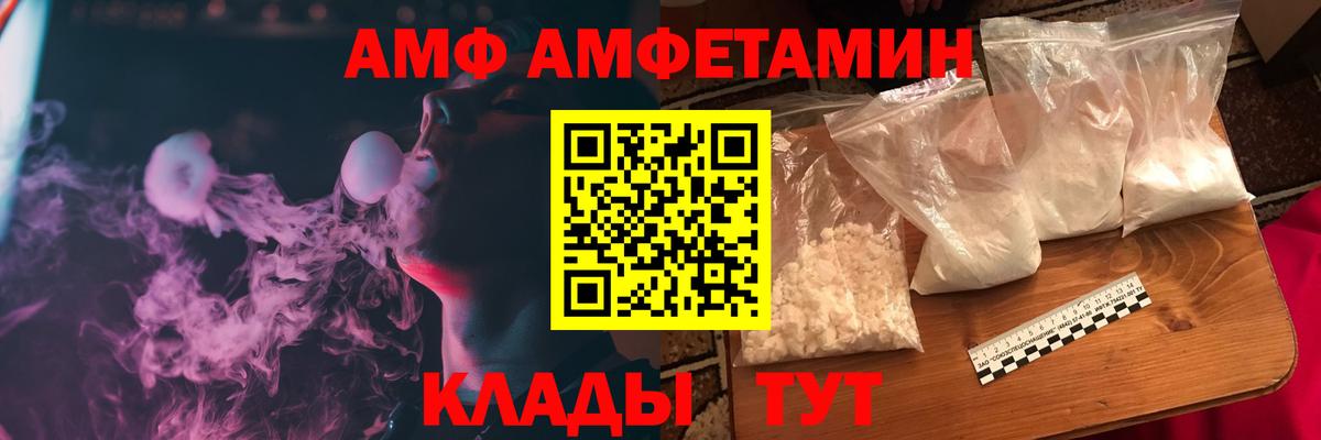 АМФ Розовый  Amphetamine  Липецк  Вход с VPN 