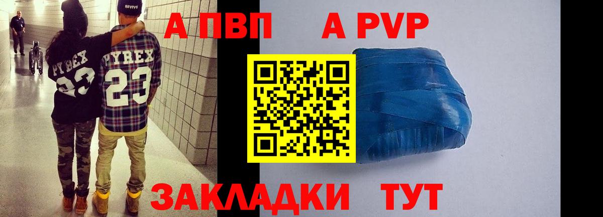 Alpha PVP Crystall  A-PVP Соль  А ПВП кристаллы  Вход с VPN  Липецк 