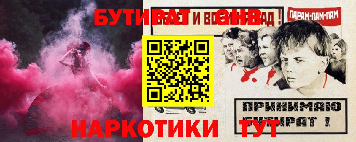БУТИРАТ  БУТИРАТ 99%  Вход с VPN  Липецк 
