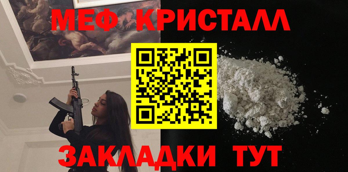 Меф кристаллы Липецк