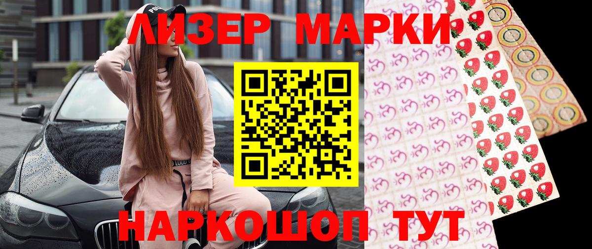 Наркотические марки 1500мкг Липецк